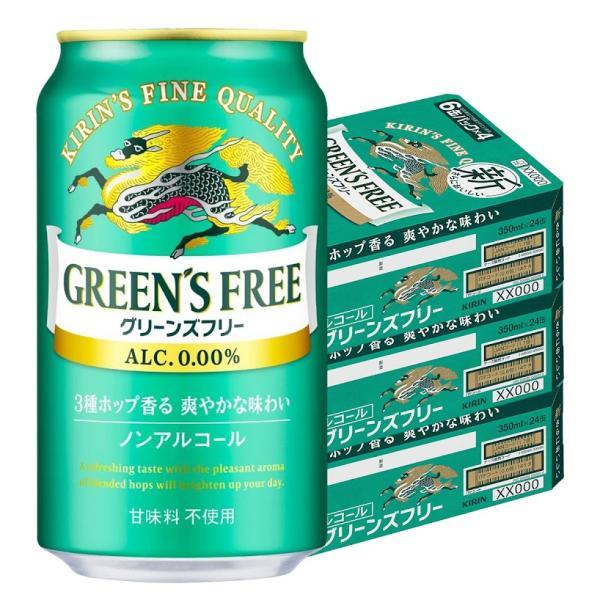送料無料 キリン グリーンズフリー 350ml×3ケース/72本 ノンアルコールビール