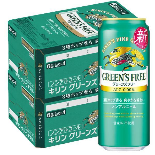 1/18限定P2% あすつく 送料無料 ノンアルコールビール キリン グリーンズフリー 500ml×...