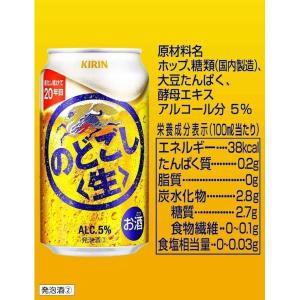 あすつく 送料無料 キリン のどごし 生 35...の詳細画像4