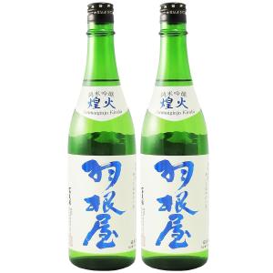 日本酒  送料無料 クール便発送 富山の酒 富美菊酒造 羽根屋 はねや 純米吟醸 煌火 きらび 720ml×2本
