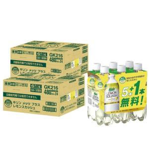 【最大22％もらえる！】送料無料 機能性表示食品 キリン メッツ プラス レモンスカッシュ 480ml×2ケース/48本 5本パック＋1本付き×8セット