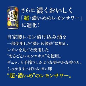 あすつく 送料無料 サッポロ 超・濃いめのレモ...の詳細画像2