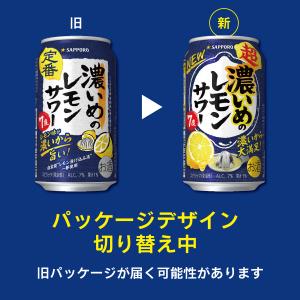 あすつく 送料無料 サッポロ 超・濃いめのレモ...の詳細画像3