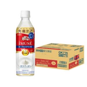 あすつく 送料無料 機能性表示食品 キリン iMUSE イミューズ ヨーグルトテイスト プラズマ乳酸菌 500ml×1ケース/24本