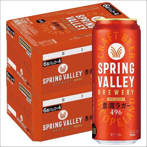 あすつく 送料無料 キリン クラフトビール SPRING VALLEY スプリングバレー 豊潤ラガー...