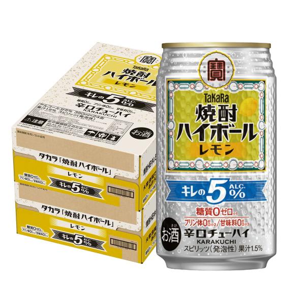 あすつく 送料無料 宝 タカラ焼酎ハイボール キレの5% レモン 350ml×2ケース/48本