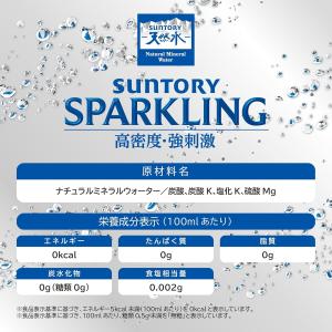 送料無料 サントリー 天然水 SPARKLIN...の詳細画像2