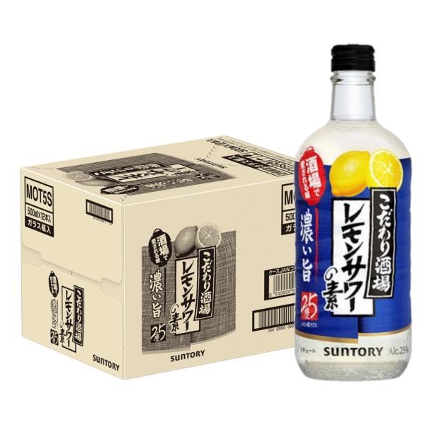 あすつく 送料無料 サントリー こだわり酒場のレモンサワーの素 濃い旨 25％ 500ml×12本