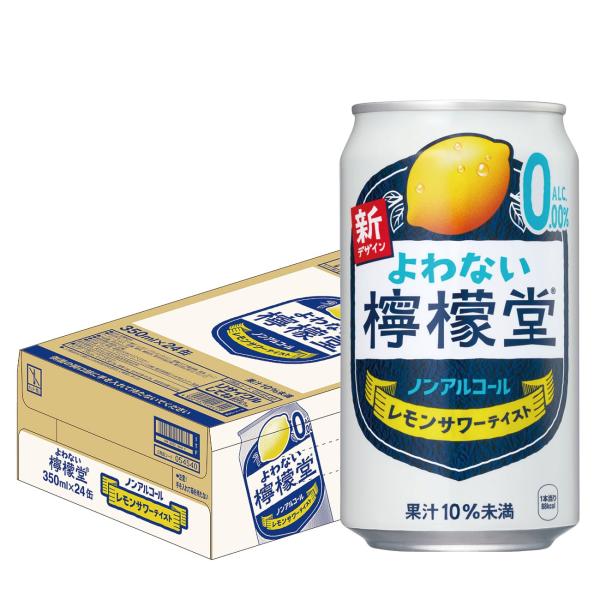 送料無料 よわない檸檬堂 350ml×1ケース/24本 ノンアルコール チューハイ サワー 0.00...