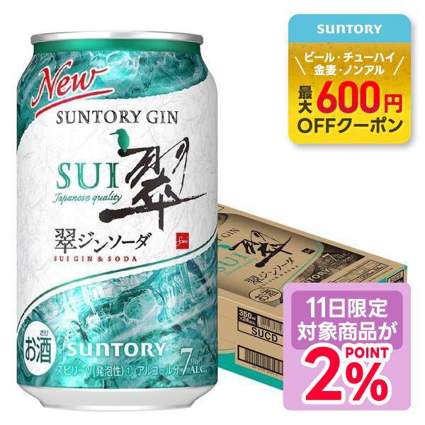 あすつく 送料無料 サントリー  翠（すい）ジンソーダ 350ml×1ケース/24本 缶 gin_S...