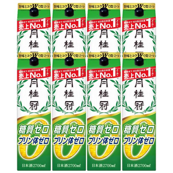 あすつく 送料無料 月桂冠 Wゼロ 糖質ゼロ プリン体ゼロ 2700ml 2.7L×2ケース/8本 ...