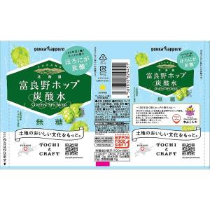 送料無料 ポッカサッポロ 北海道富良野ホップ炭...の詳細画像2
