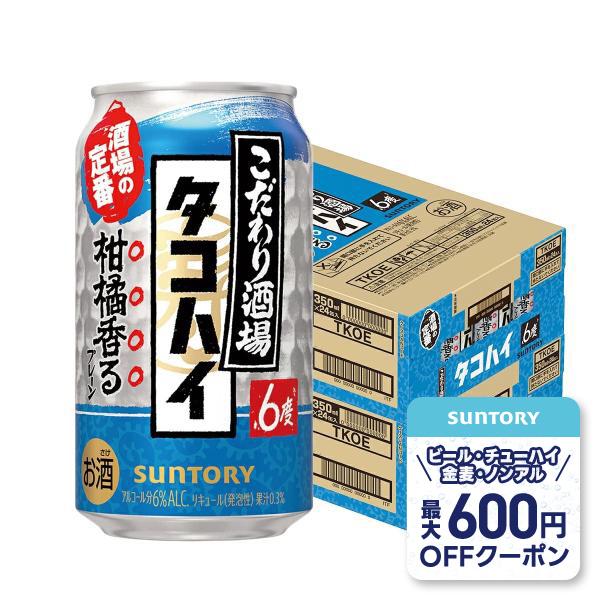 あすつく 送料無料 サントリー こだわり酒場のタコハイ 6％ 350ml×2ケース/48本 YTR ...