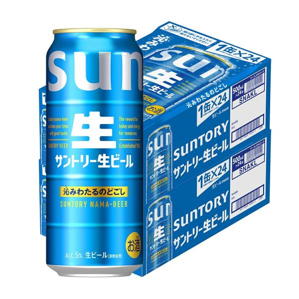 送料無料 サントリー 生ビール 500ml×2ケース/48本 サン生