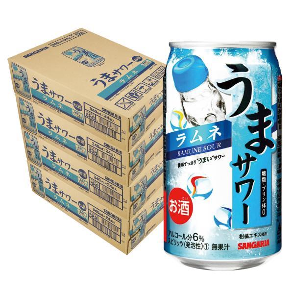 あすつく 送料無料 サンガリア うまサワー ラムネ 340ml×4ケース/96本