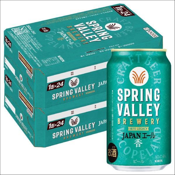 あすつく 送料無料 キリン クラフトビール SPRING VALLEY スプリングバレー JAPAN...