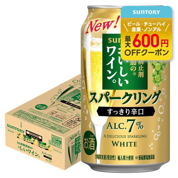 あすつく 送料無料 サントリー 酸化防止剤無添加のおいしいワイン。スパークリング 白 350ml×1...