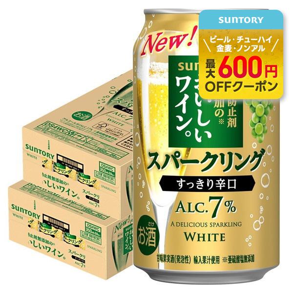 あすつく 送料無料 サントリー 酸化防止剤無添加のおいしいワイン。スパークリング 白 350ml×2...