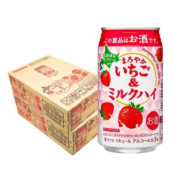 送料無料 サンガリア まろやかいちご＆ミルクハイ 330ml×2ケース/48本