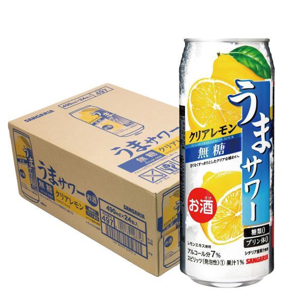 あすつく チューハイ 送料無料 サンガリア うまサワー クリアレモン 無糖 490ml×1ケース/2...