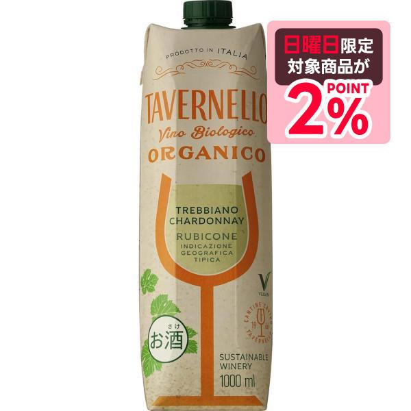 11/16限定全品P2% 送料無料 タヴェルネッロ オルガニコ トレッビアーノ シャルドネ テトラパ...