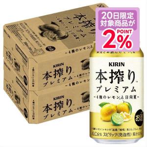 9/20限定P2% あすつく 送料無料 キリン 本搾り プレミアム 4種のレモンと日向夏 350ml×2ケース/48本