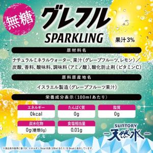 送料無料 サントリー 天然水 丸搾りSPARK...の詳細画像1