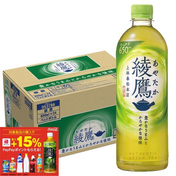 9/6限定P2% あすつく 送料無料 コカ・コーラ 綾鷹 あやたか 650ml×24本
