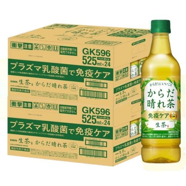 送料無料 キリン 生茶 からだ晴れ茶 525ml×2ケース/48本