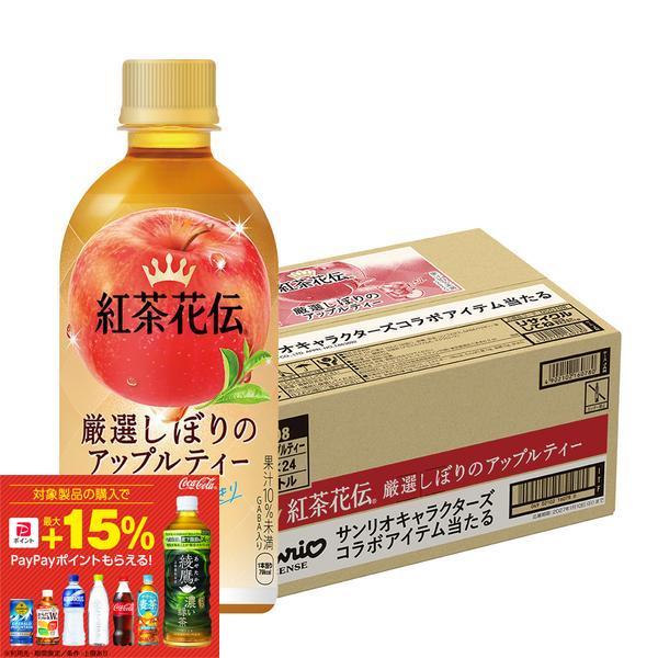 送料無料 コカ・コーラ 紅茶花伝 厳選しぼりのアップルティー 440ml×1ケース/24本