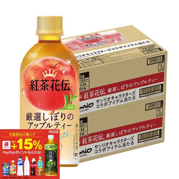 送料無料 コカ・コーラ 紅茶花伝 厳選しぼりのアップルティー 440ml×2ケース/48本