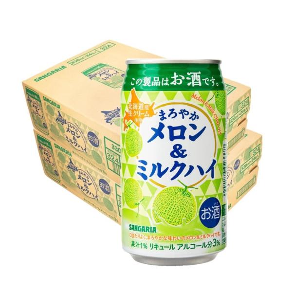 送料無料 サンガリア まろやかメロン＆ミルクハイ 330ml×2ケース/48本