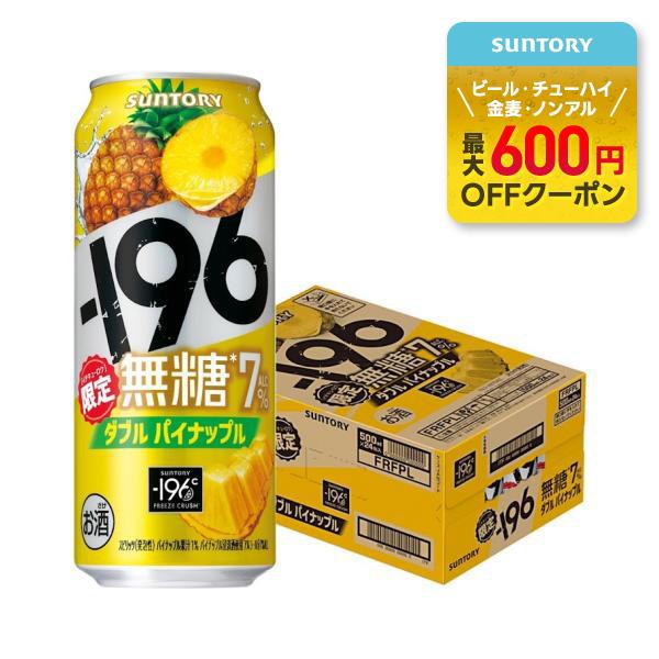 あすつく サントリー -196 無糖 ダブルパイナップル 500ml×1ケース/24本