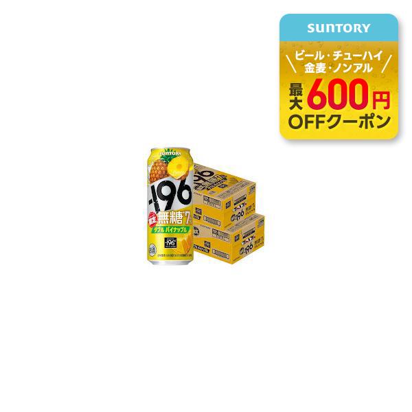 あすつく 送料無料 サントリー -196 無糖 ダブルパイナップル 500ml×2ケース/48本