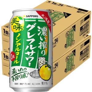 送料無料 サッポロ ノンアルコール 濃い搾り グレフルサワー 350ml×2ケース/48本｜リカーBOSS 2号店