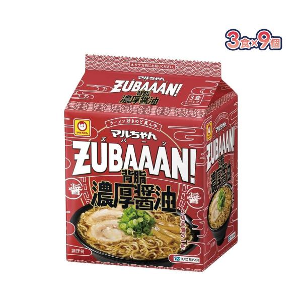 送料無料 マルちゃんZUBAAAN!背脂濃厚醤油1ケース(3食×9個)