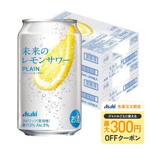 アサヒ（asahi） 賞味期限2026年5月 送料無料 チューハイ アサヒ未来の