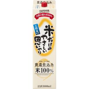 送料無料 日本酒 小山本家 米だけのやさしい思いやり パック 3000ml 3L×4本