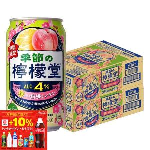 【対象商品P最大＋10％】送料無料 檸檬堂 季節の檸檬堂 春こい白桃とレモン350ml×2ケース/48本　あすつく
