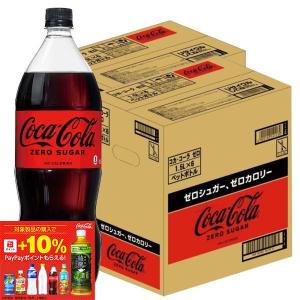 あすつく 送料無料 コカ・コーラゼロ ZERO 1500ml 1.5L×2ケース/12本 爆買