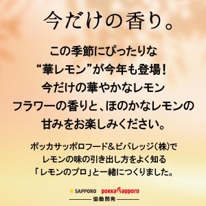 あすつく サッポロ ニッポンのシン・レモンサワ...の詳細画像2