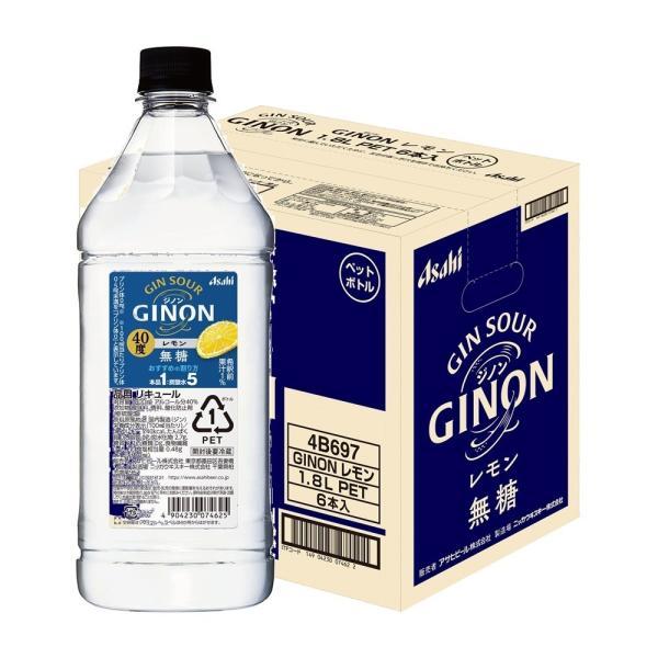 送料無料 アサヒ GINON ジノン レモン 40度 ペットボトル 1800ml 1.8L×1ケース...