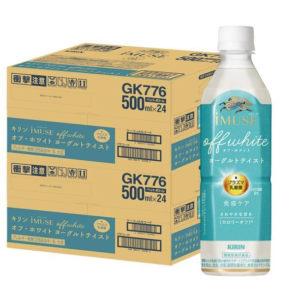 8/11限定P2% 送料無料 機能性表示食品 キリン イミューズ オフ ホワイト ヨーグルトテイスト...