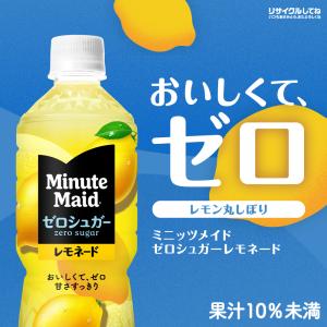 送料無料 コカ・コーラ ミニッツメイド ゼロシ...の詳細画像2