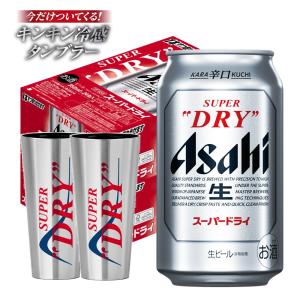 予約 2026/03/17発売 送料無料 アサヒ スーパードライ キンキン冷感タンブラー2個付き 350ml×2ケース/48本