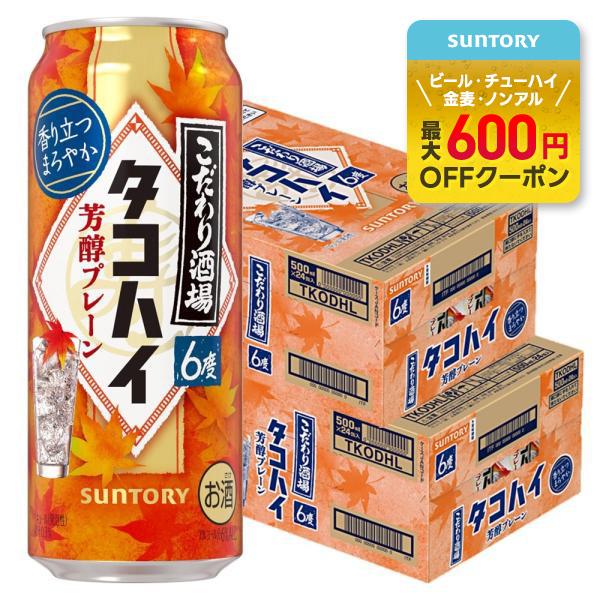 送料無料 サントリー こだわり酒場のタコハイ 芳醇プレーン 6％ 500ml×2ケース/48本 あす...