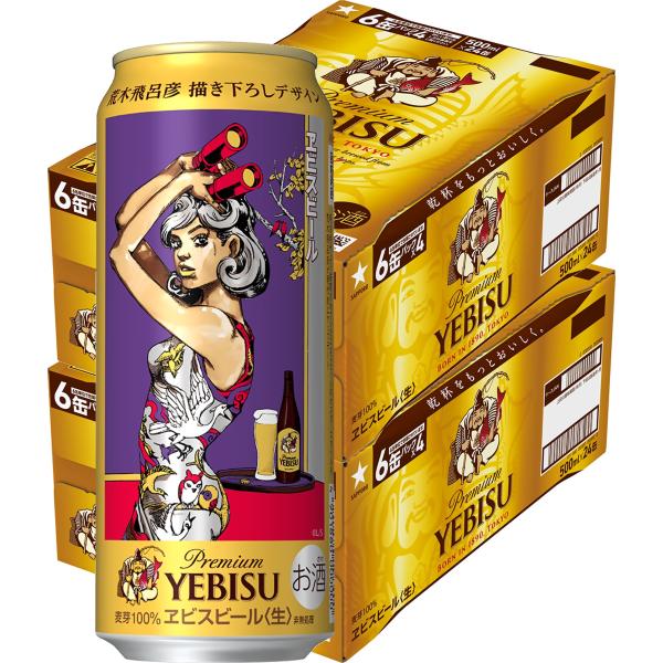 送料無料 サッポロ ヱビスビール 荒木飛呂彦描き下ろしデザイン缶 500ml×2ケース/48本