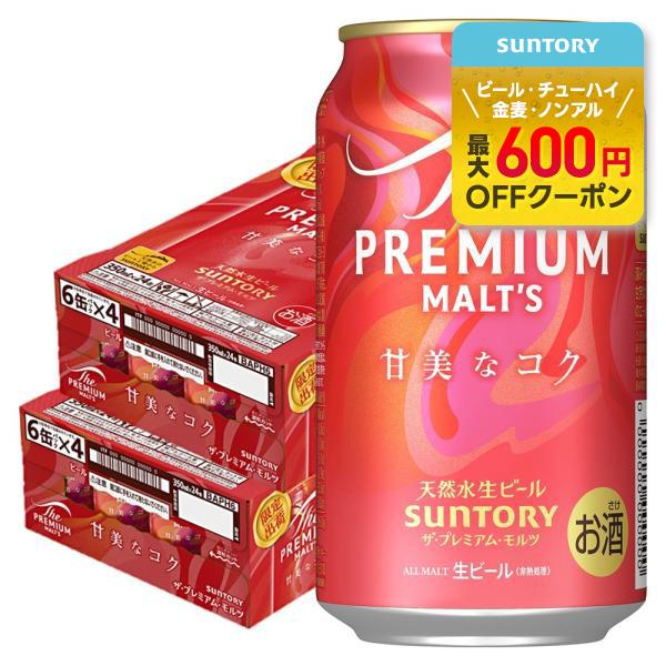 送料無料 サントリー ザ・プレミアム・モルツ 甘美なコク 350ml×2ケース/48本 あすつく