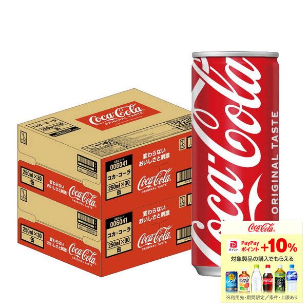 【対象商品P最大＋10％】あすつく 送料無料 コカ・コーラ 250ml×2ケース/60本