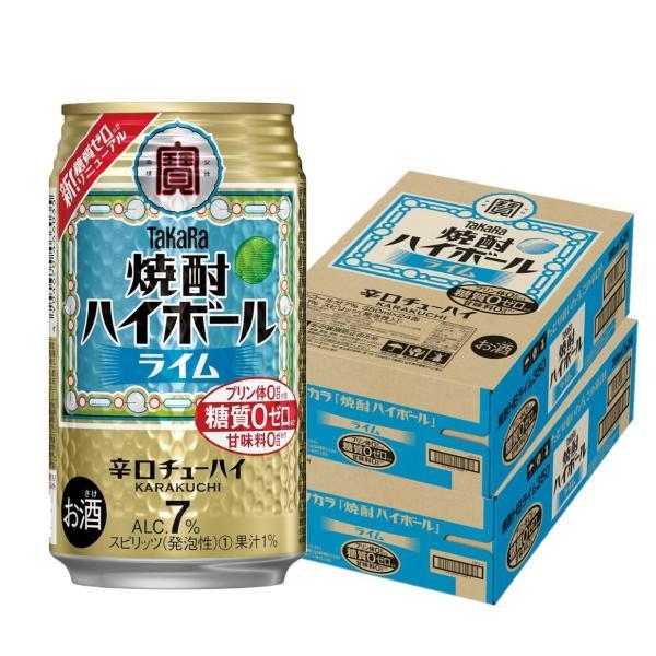 あすつく 送料無料 宝 焼酎ハイボール ライム 350ml×２ケース/48本